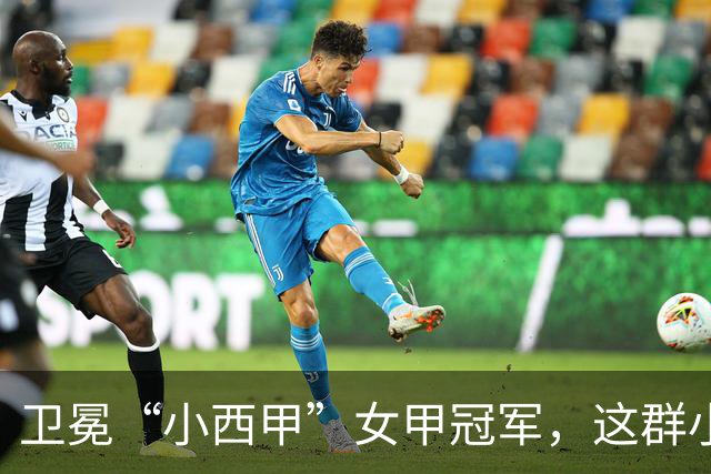 卫冕“小西甲”女甲冠军，这群小学生凭什么？
