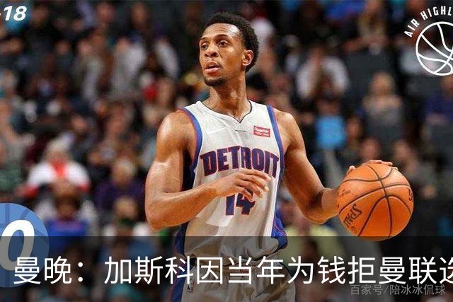 曼晚：加斯科因当年为钱拒曼联选热刺结果后悔终身，M费要注意了