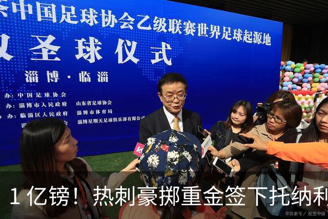 1 亿镑！热刺豪掷重金签下托纳利，双中场豪购背后暗藏财政博弈